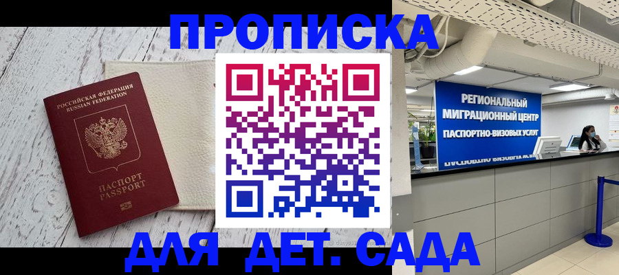 прописка для работы в Валдае