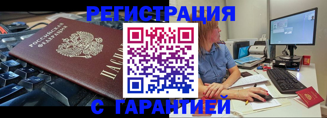 временная регистрация недорого в Валдае